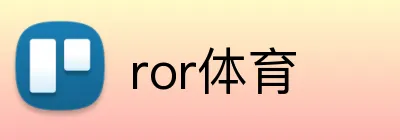 ror体育 logo